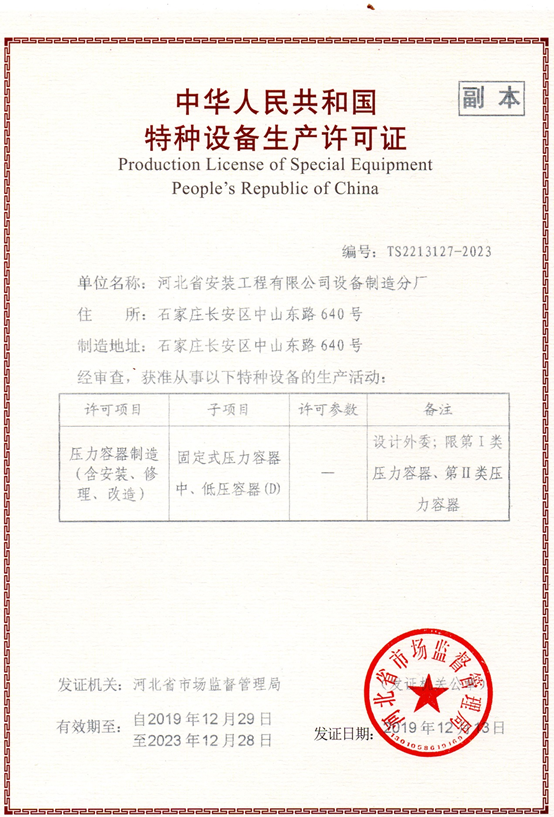 特種設備生產許可證-壓力容器
